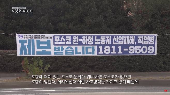 ▲ 지난해 12월10일 방송된 포항 MBC 특집 다큐 '그 쇳물 쓰지 마라' 갈무리