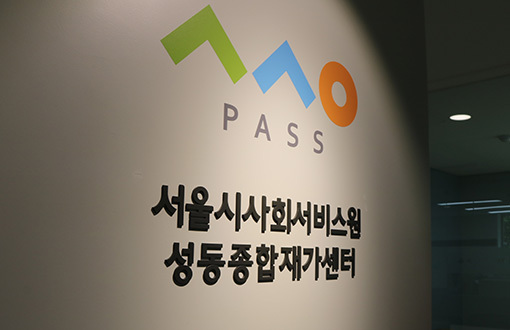 서울시사회서비스원은 4종 긴급돌봄 서비스를 제공한다. / 사진제공=성동종합재가센터