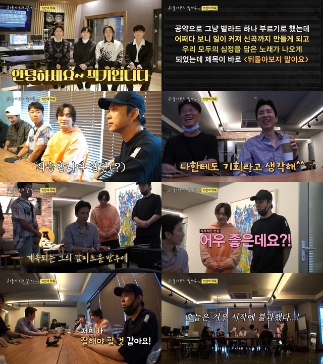 [서울=뉴시스] 22일 방송된 tvN '뒤돌아보지 말아요' (사진 = tvN) 2021.1.23. photo@newsis.com