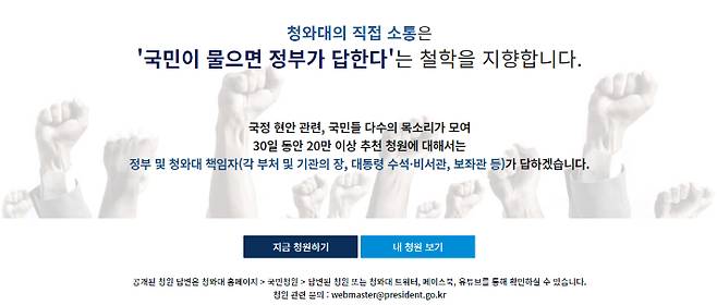 청와대 국민청원 게시시판. 캡처