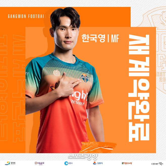 한국영 | 강원FC 제공