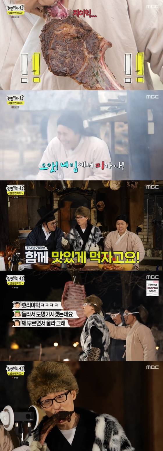 /사진=MBC '놀면 뭐하니' 방송 화면 캡처