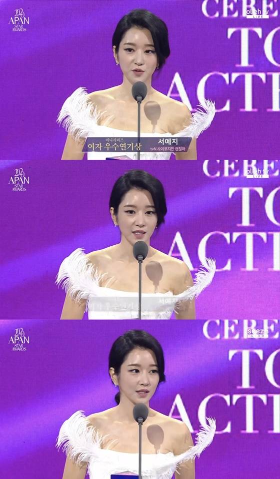서예지 /사진='2020 APAN STAR AWARDS' 방송화면 캡처