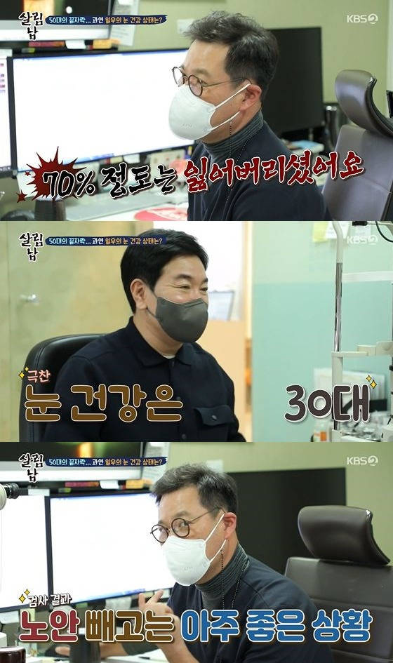 /사진= KBS 2TV '살림하는 남자들2' 방송화면 캡쳐