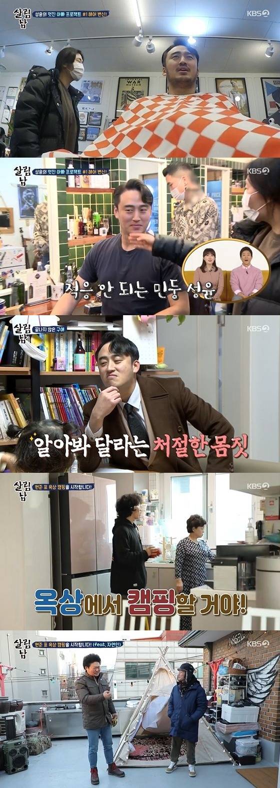 /사진= KBS 2TV '살림하는 남자들2' 방송화면 캡쳐