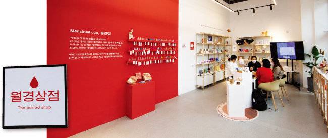 서울 동작구 대방동 스페이스 살림에 있는 ‘월경상점’. [조영철 기자]