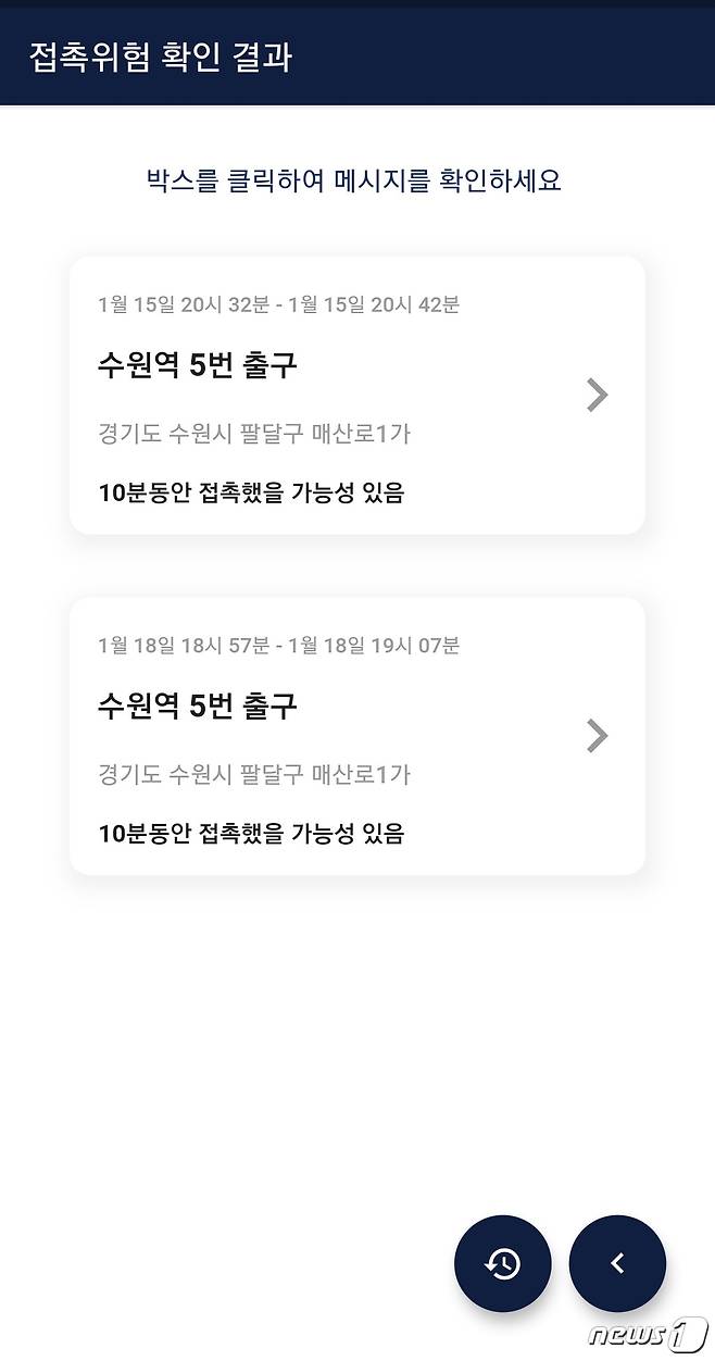 (경기=뉴스1) 진현권 기자 = 경기도가 서울대와 협력해 코로나19 확진자의 공개된 동선과 자신의 동선을 비교한 뒤 접촉 위험도를 알려주는 ‘코로나 접촉 위험 알림 서비스’를 제공한다. (경기도 제공) © 뉴스1