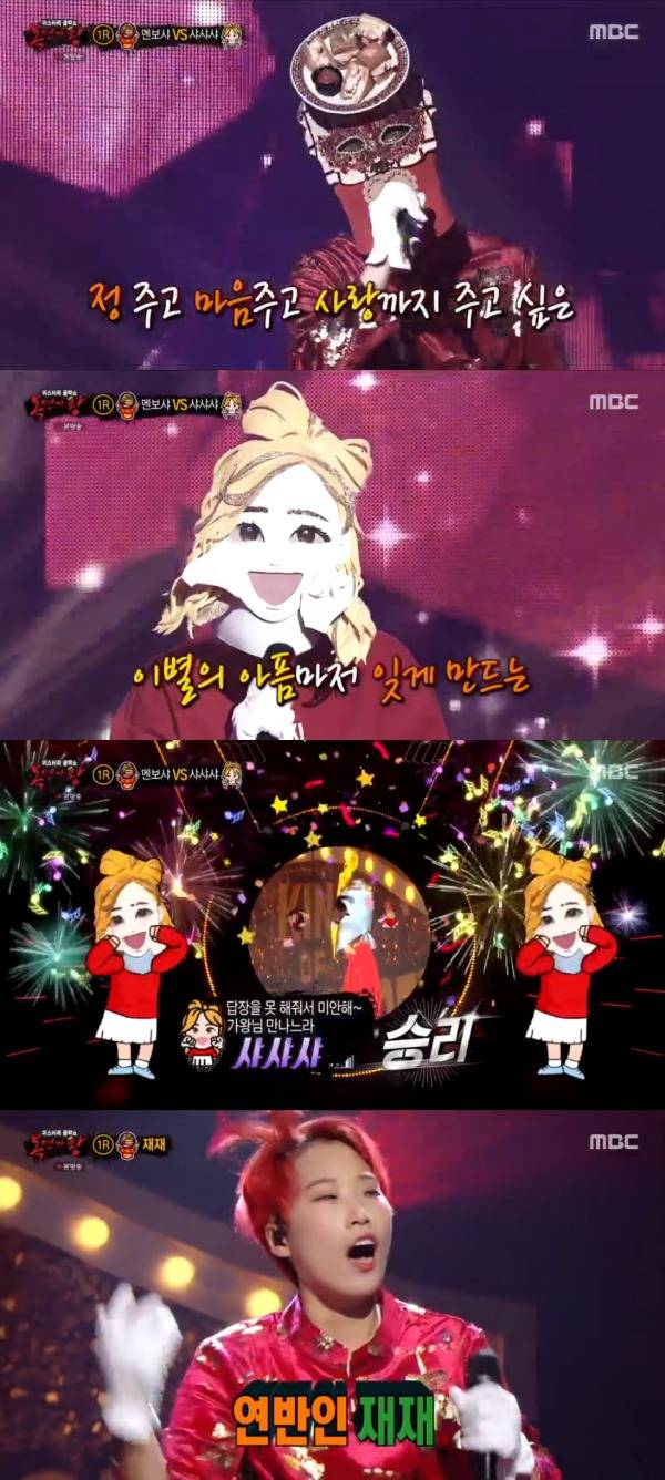 MBC '복면가왕' 방송 화면 캡처 © 뉴스1