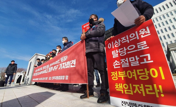 '이스타항공 정리해고 철회 및 운항 재개를 위한 전북민중행동'이 2일 전주지검 앞에서 기자회견을 열고 대량해고 사태 해결과 이스타항공 창업주인 이상직 의원에 대한 엄중한 수사를 촉구하고 있다./연합뉴스