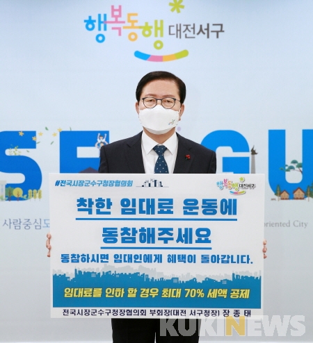 '착한 임대료 확산 챌린지'에 동참한 장종태 대전 서구청장.