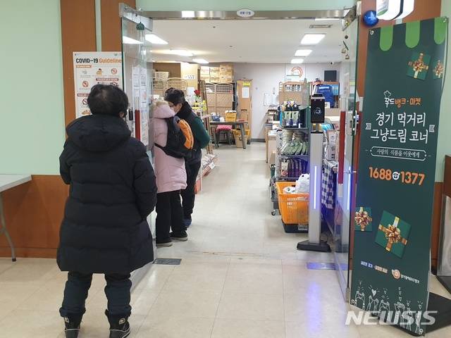 [수원=뉴시스] 이병희 기자 = '경기 먹거리 그냥드림 코너'에 시민들이 줄을 서 있다. 2021.01.24. iambh@newsis.com
