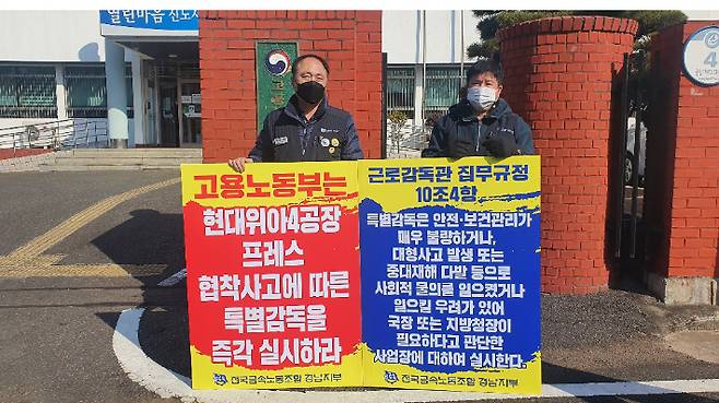 금속노조 경남지부 제공