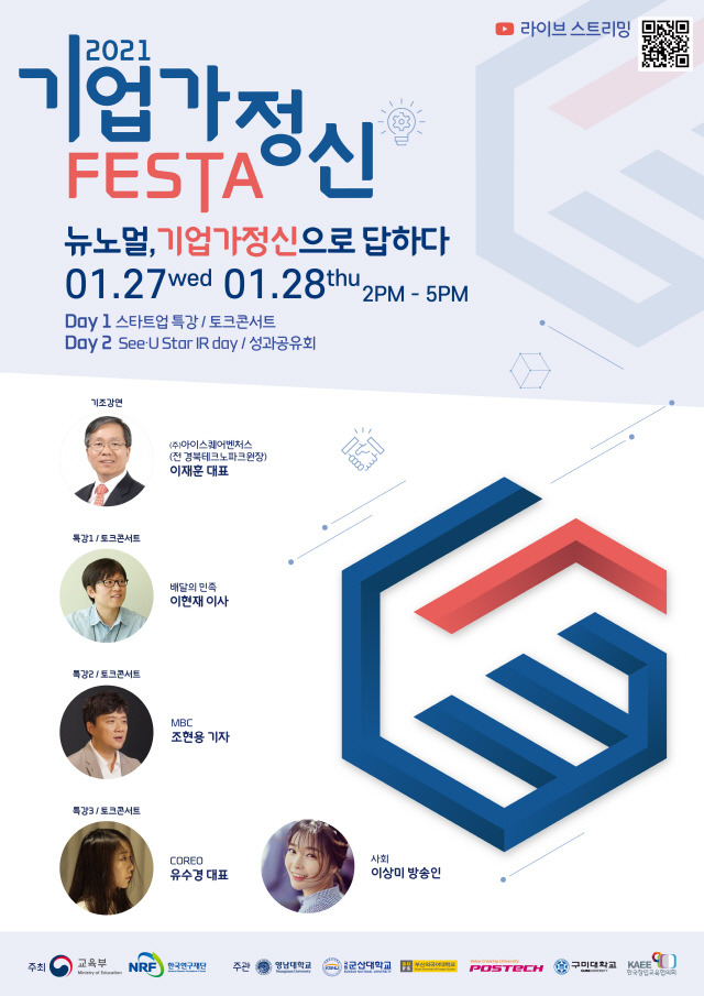 기업가정신 FESTA 포스터./제공=영남대 기업가센터