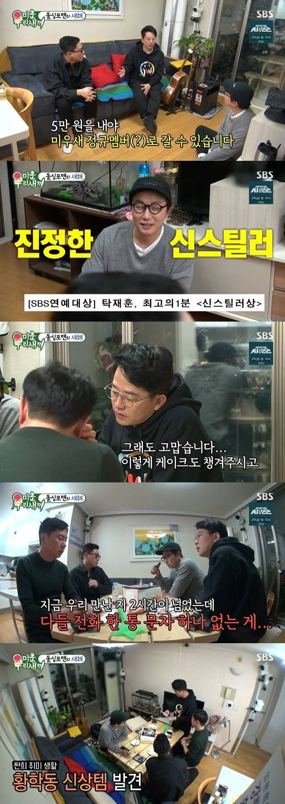 /사진= SBS '미운 우리 새끼' 방송화면 캡쳐