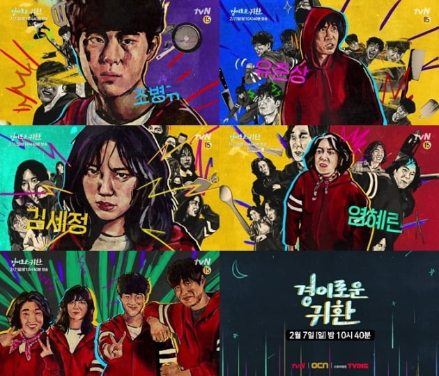 /사진=OCN '경이로운 귀환' 예고 캡처