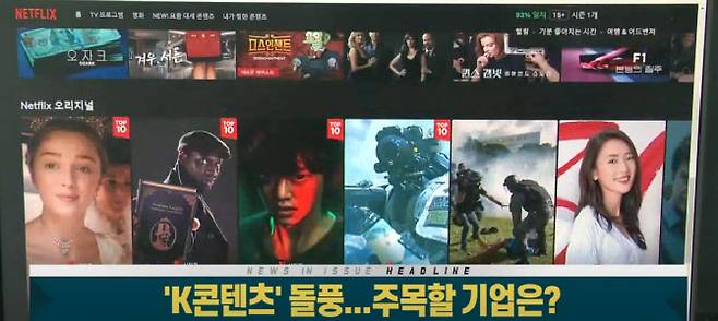 25일 이데일리TV 빅머니 1부 ‘뉴스 in 이슈’ 방송.