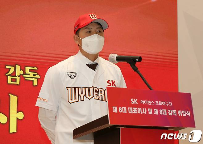 김원형 SK와이번스 신임 감독이 30일 오후 인천 문학구장 그랜드 오스티엄에서 열린 취임식에서 취임사를 하고 있다. (SK와이번스 제공) 2020.11.30/뉴스1