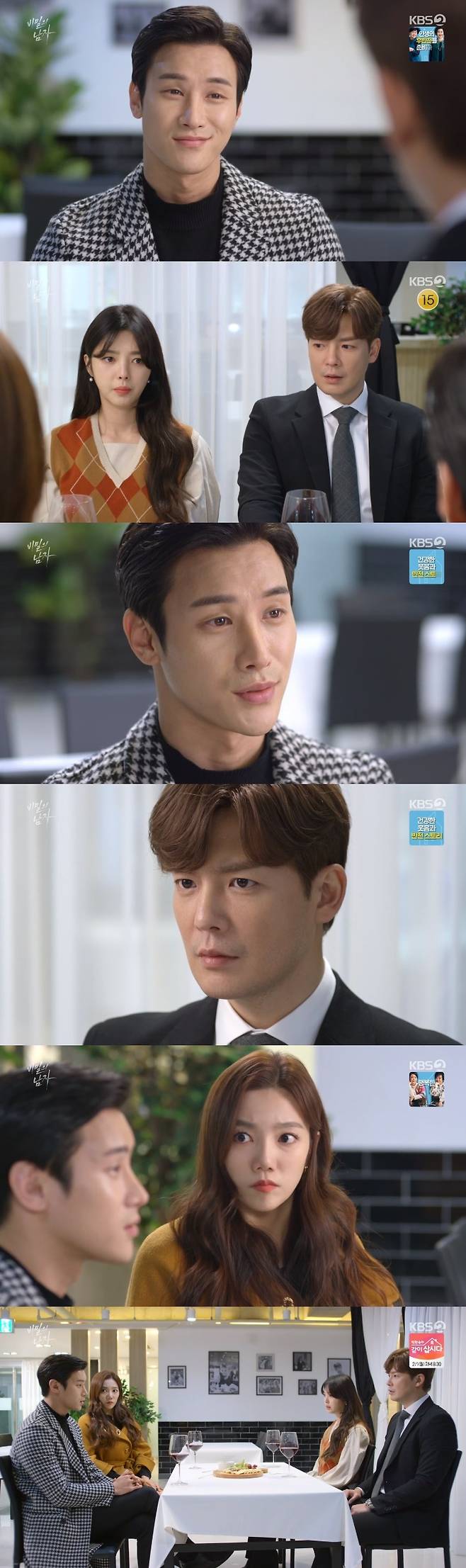 KBS 2TV '비밀의 남자' 캡처 © 뉴스1