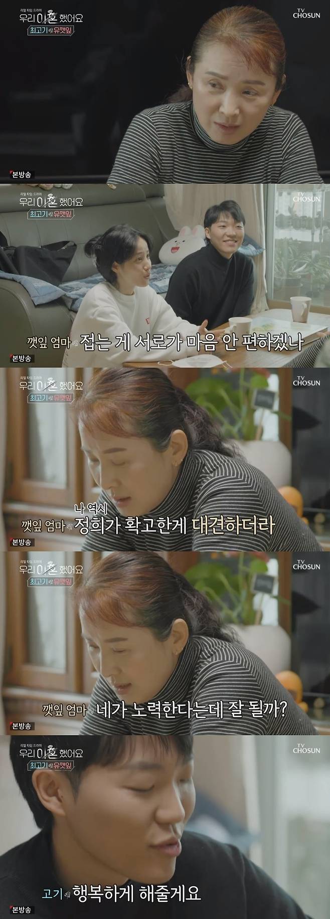 TV조선 '우리 이혼했어요' 캡처 © 뉴스1