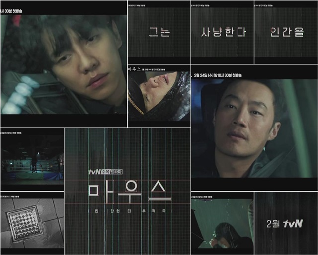 '마우스'는 어두운 분위기의 티저로 기대감 조성에 나섰다. /tvN 제공