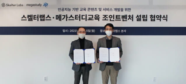 조원규 스캘터랩스 대표(오른쪽)와 정성욱 메가스터디교육 상무가 MOU를 맺고 있다.