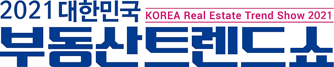 2021대한민국 부동산 트렌드쇼 로고