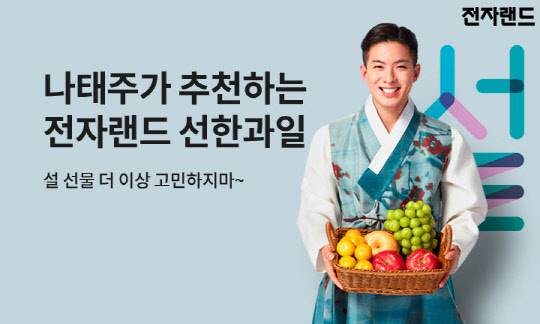 전자랜드가 서울청과와 함께 '선한과일 기획전'을 진행한다. <전자랜드 제공>