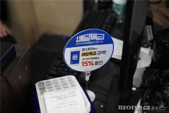 경기도 공공배달앱 ‘배달특급’. 사진제공=경기도주식회사