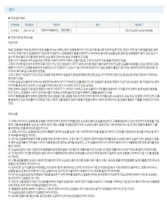 민주당 민병덕 의원이 대표발의한 손해보상.상생 특별법안(자료=국회 의안정보시스템)