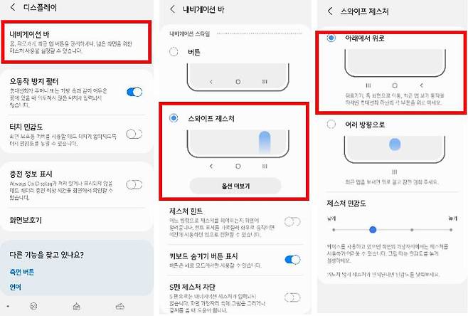 내비게이션 바 설정하기, 출처=IT동아 (캡쳐화면=갤럭시노트 20)
