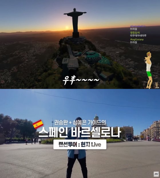 [그림5] 구글어스를 활용해 동시간대에 브라질과 LA, 뉴욕을 여행중인 유튜버 ⓒ 유튜브 채널 '우왁굳의 게임방송'