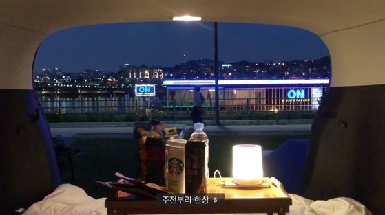 [그림7] 한강에서 즐기는 카피크닉 ⓒ 유튜브채널 희희