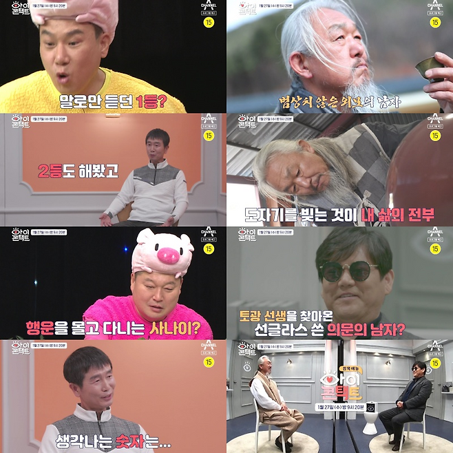 ‘아이콘택트’ 로또 1등 당첨자가 출연한다.사진=채널A 제공