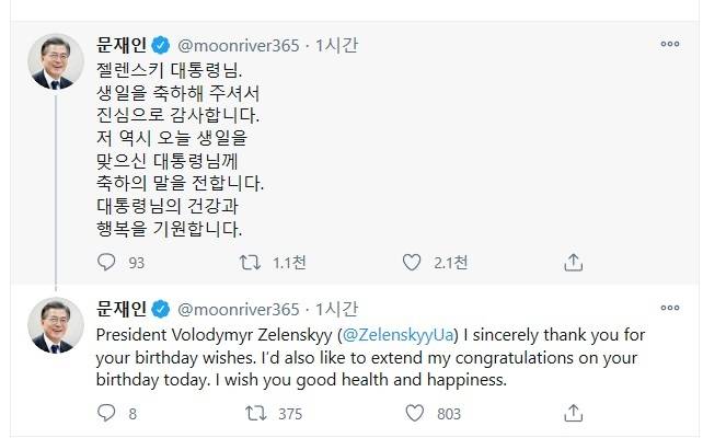 문재인 대통령 트위터 캡쳐[연합]