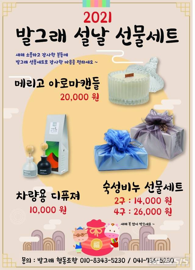 건양대 가족기업이자 사회적기업인 '발그래협동조합' 설명절 상품