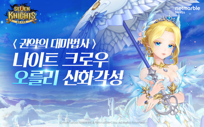 넷마블 제공.