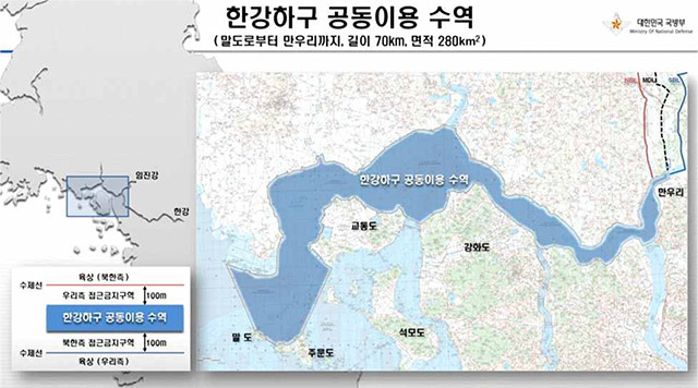▲ 한강하구 공동이용 수역 – 판문점선언 이행을 위한 군사 분야 합의서 해설자료, 28쪽 ⓒ국방부 대북정책관실