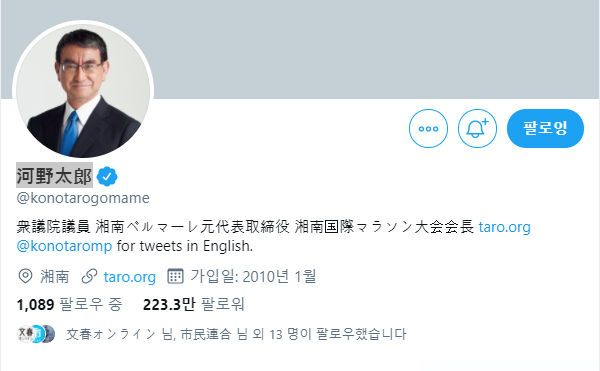고노 장관의 트위터 프로필
