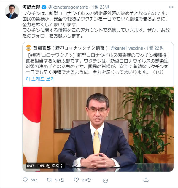 백신 담당 장관으로 임명된 고노 장관이 포부를 발표하고 있다. (출처 : 일본 총리관저 코로나 정보 트위터)