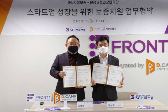 김홍일(왼쪽) 디캠프-프론트원 센터장과 남상일 SGI서울보증 전무이사가 25일 ‘은행권청년창업재단(D.CAMP) 선정 패밀리사 보증지원 업무협약’을 체결한 후 사진 촬영을 하고 있다. /사진제공=디캠프