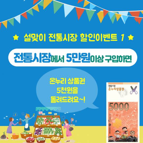 경남도의 전통시장 할인이벤트 포스터 &copy;경남도