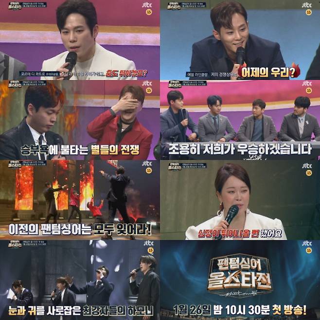 ‘팬텀싱어 올스타전(戰)’ MBN 제공