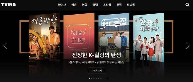 [티빙 홈페이지 캡처. 재판매 및 DB 금지]