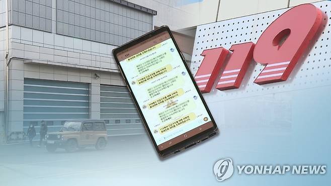 119 신고 (CG) [연합뉴스TV 제공]