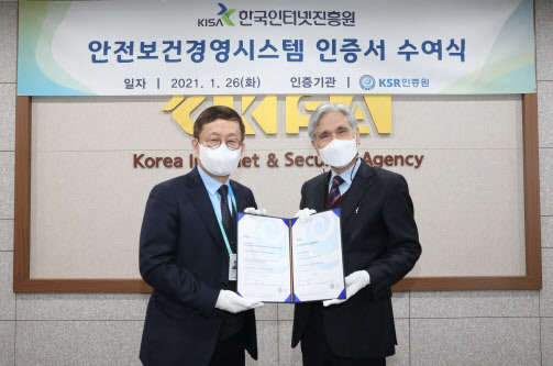 이원태(왼쪽) 한국인터넷진흥원(KISA) 원장과 김장섭 KSR인증원 회장이 26일 KISA 나주본원에서 열린 `안전보건경영시스템 인증서 수여식`에서 기념사진을 촬영하고 있다.(사진=KISA 제공)