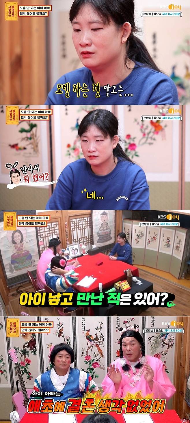 KBS joy '무엇이든 물어보살' 방송화면 갈무리 © 뉴스1