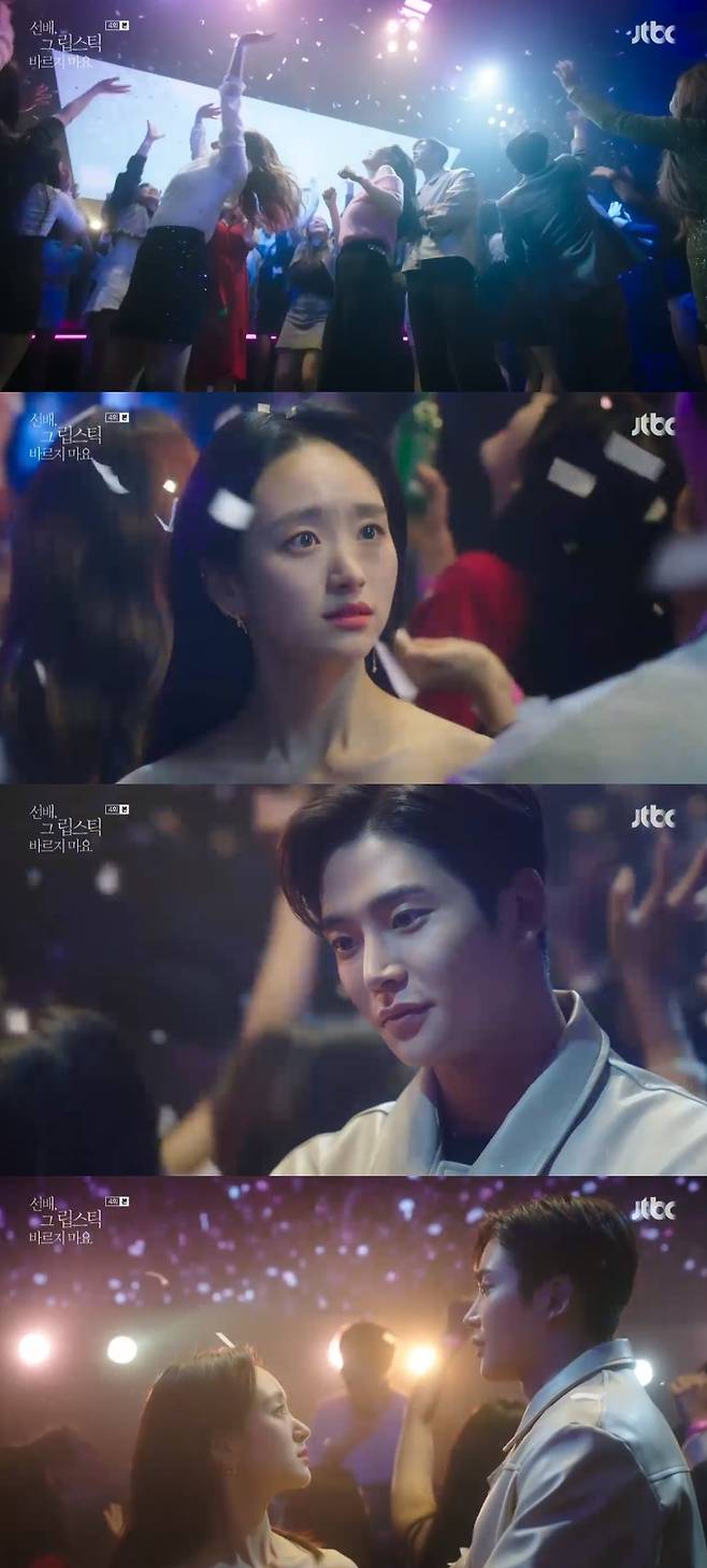 JTBC '선배 그 립스틱 바르지 마요' 캡처 © 뉴스1