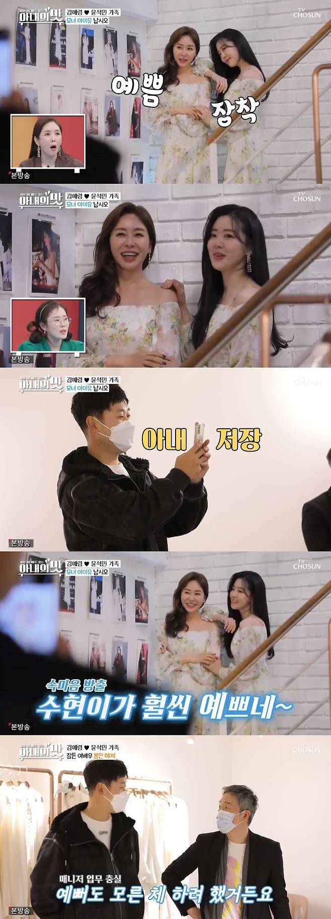 TV조선 '아내의 맛' 캡처 © 뉴스1