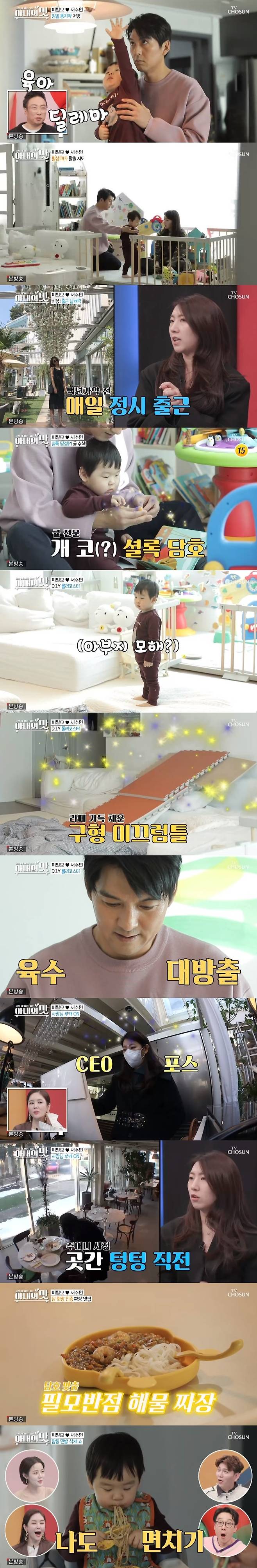 TV조선 '아내의 맛' 캡처 © 뉴스1