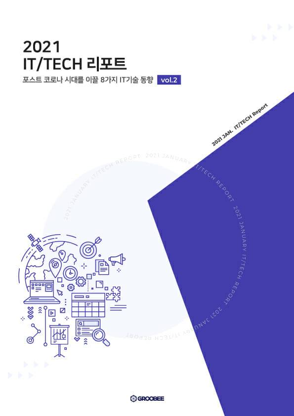 플래티어 IT 테크리포트